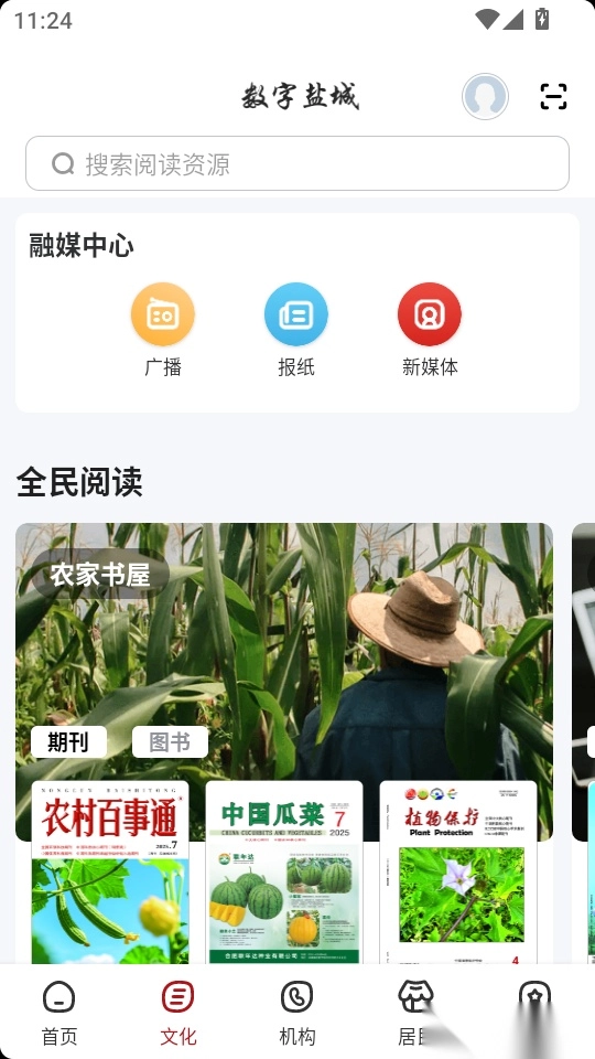 数字盐城官方版