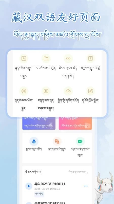 藏语录音转写大师(1)