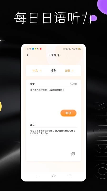 每日日语听力软件1