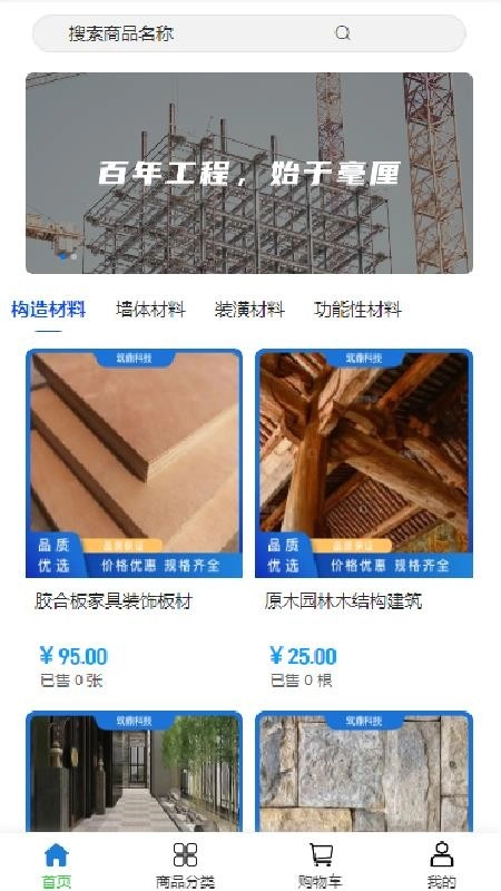 筑鼎科技免费版