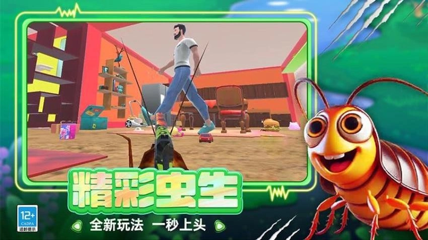 虫子模拟器游戏绿色版图4