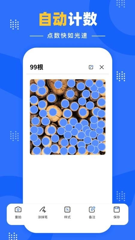 拍照自动计数手机版