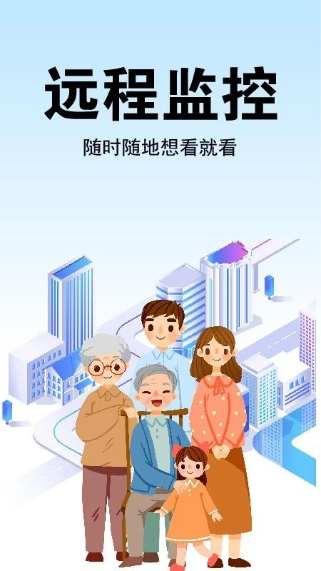 手机实时监控看家最新版(1)