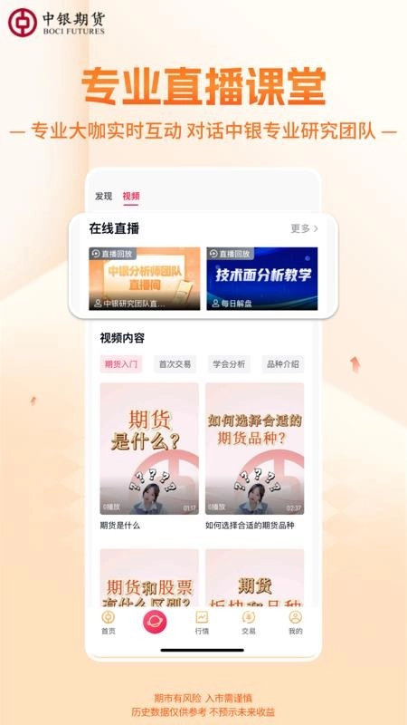 中银期货专业版-图1