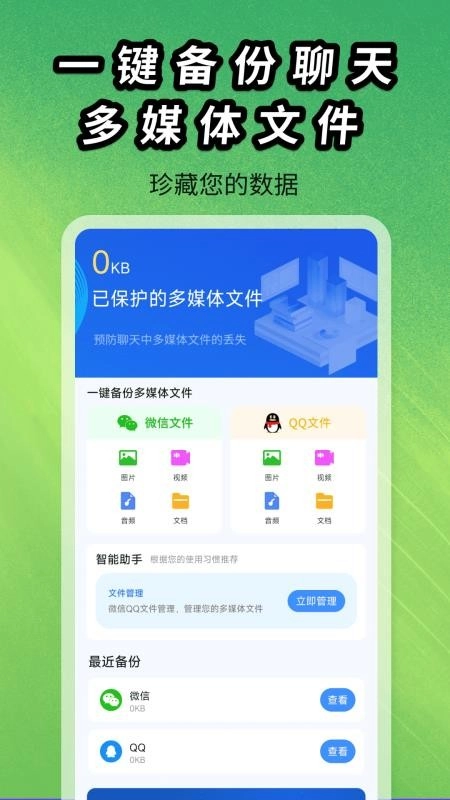 聊天记录图片文件备份最新版(4)