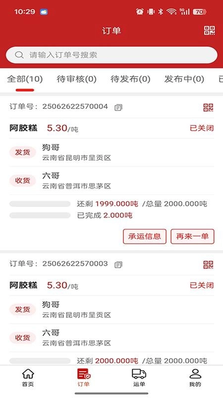 木牛运货主端(4)