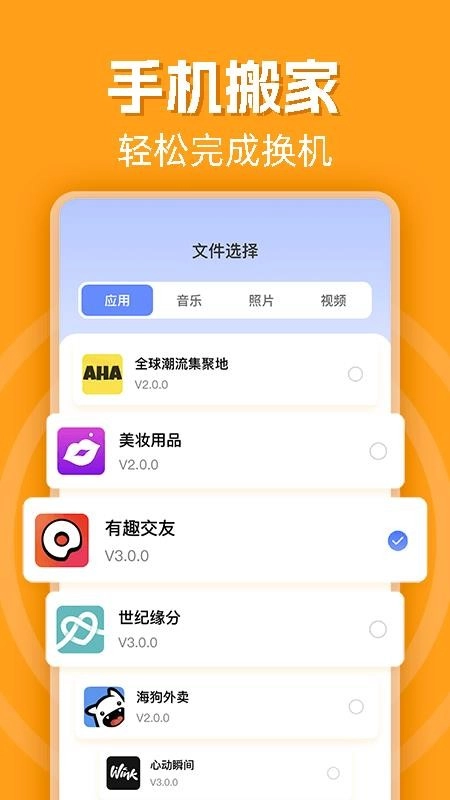 手机克隆一键互传(3)