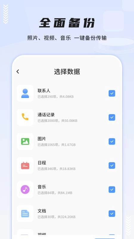 一键换机互传助手最新版(1)