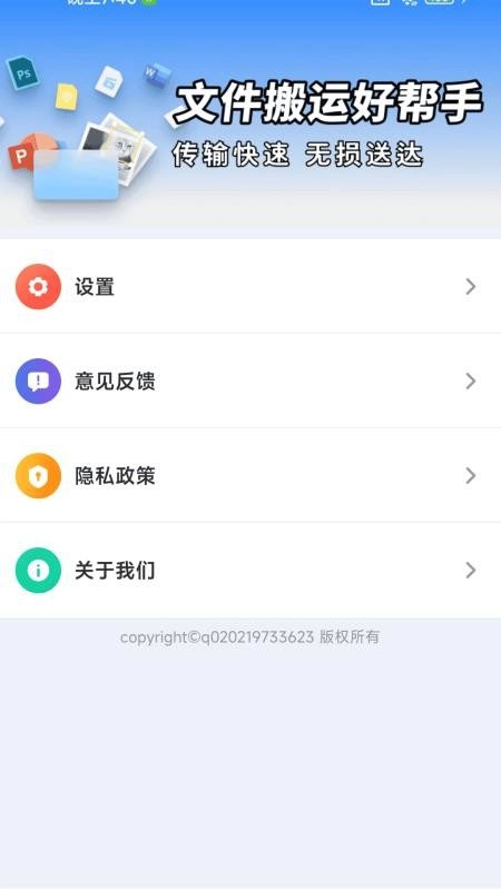 一键同步快传助手最新版