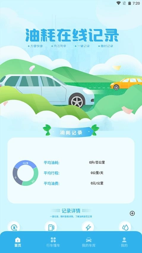 上个车达人最新版