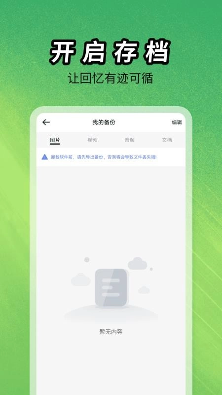 聊天记录图片文件备份最新版(3)