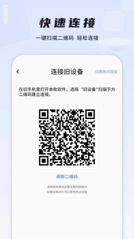 一键换机互传助手最新版(3)