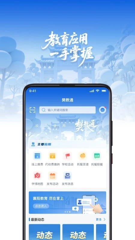 樊教通官方最新版图3