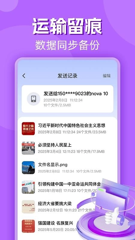 手机克隆一键互传(1)