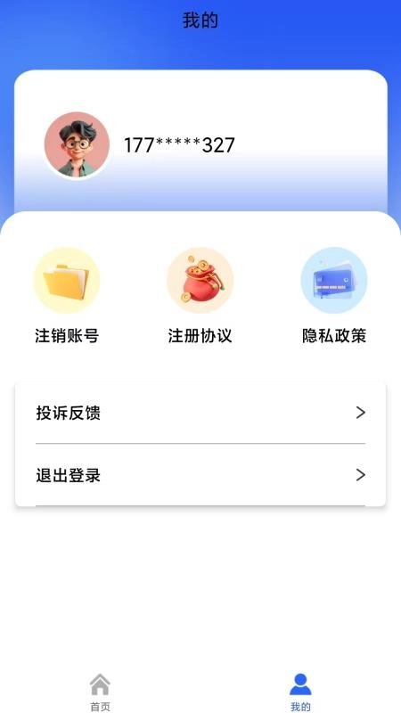 真有钱免费版