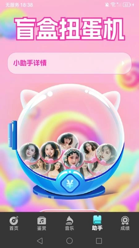 音为有你最新版(4)