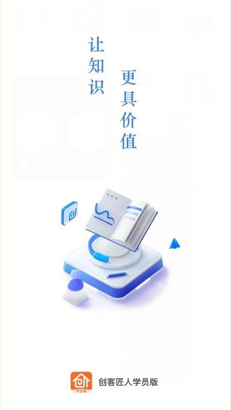 创客匠人学员版图4