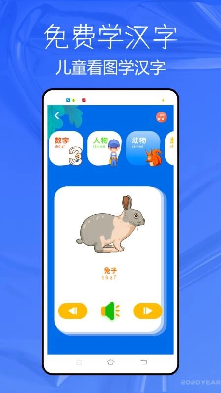 儿童看图学汉字免费原版图5