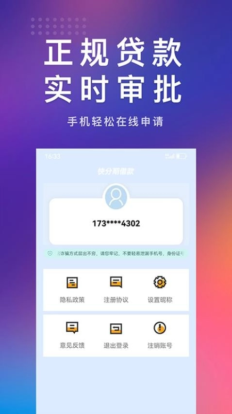 快分期借款客户端-图1