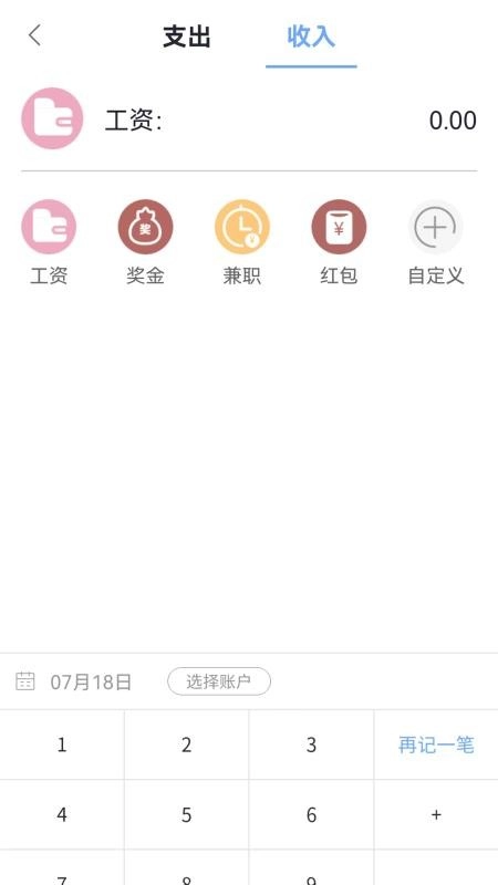 咪记账免费版(1)