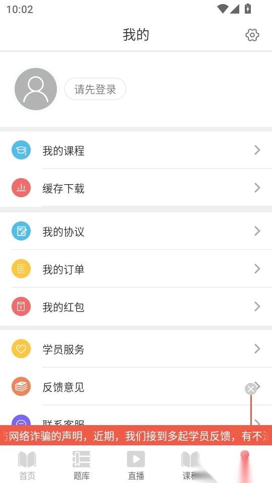 中劳网校免费版