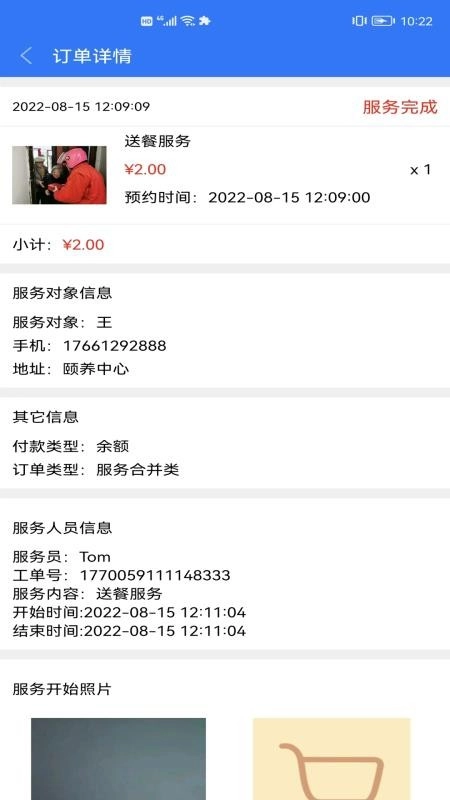 银秋服务端手机版(1)