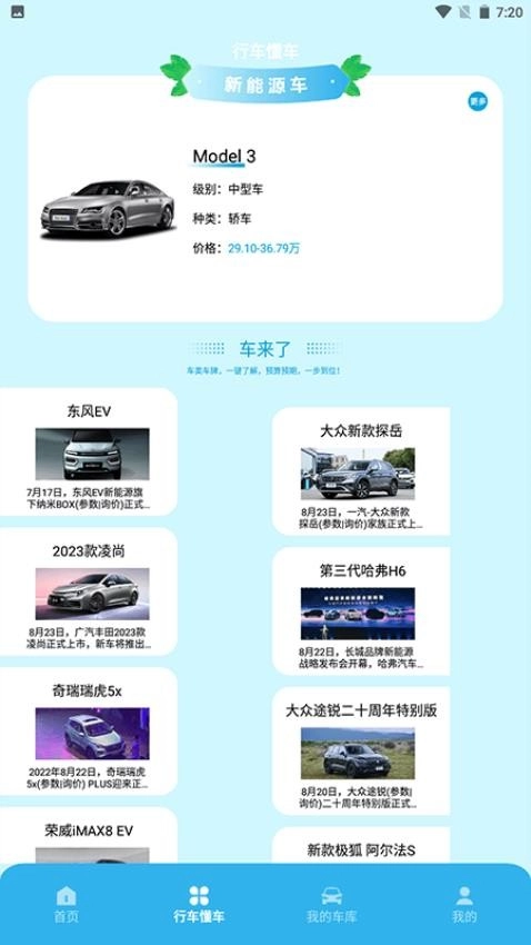 上个车达人最新版