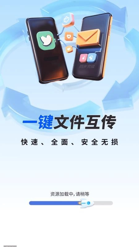 一键同步快传助手最新版