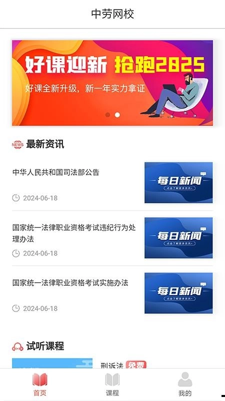 中劳网校免费版