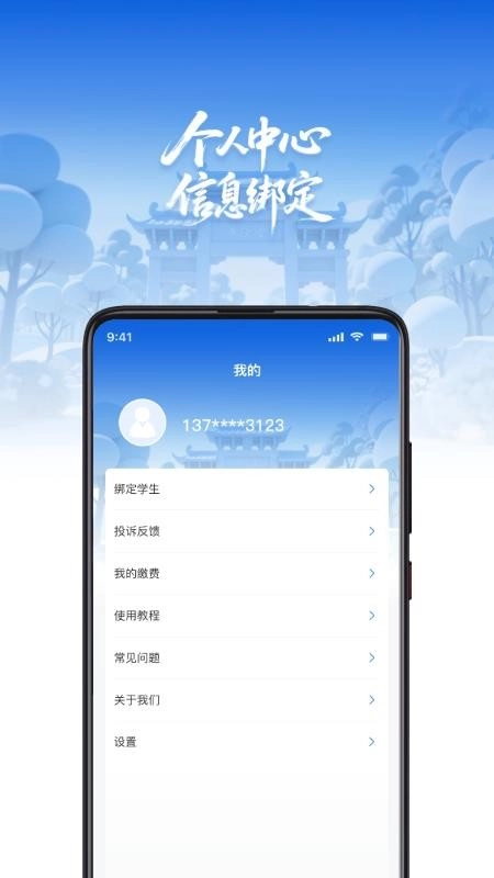 樊教通官方最新版图1