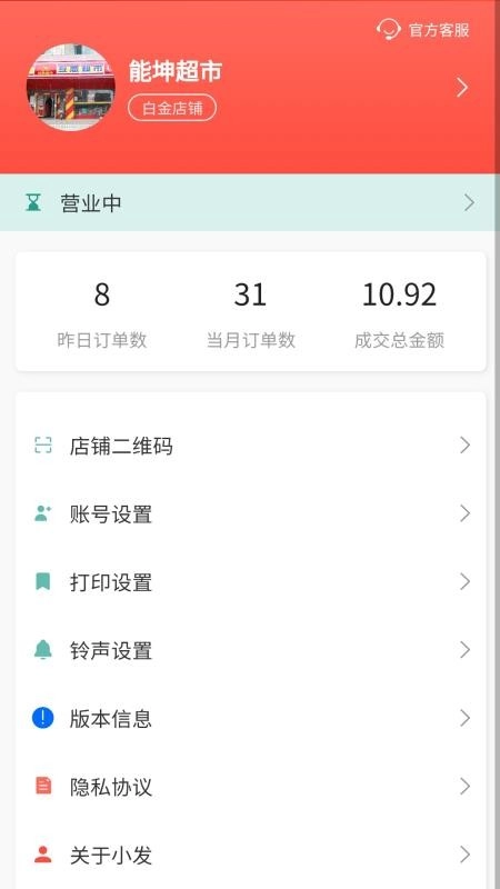 小发同城最新版