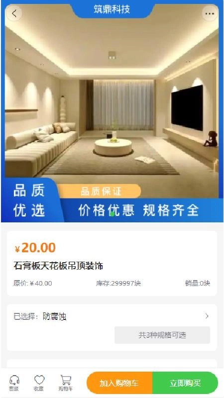 筑鼎科技免费版