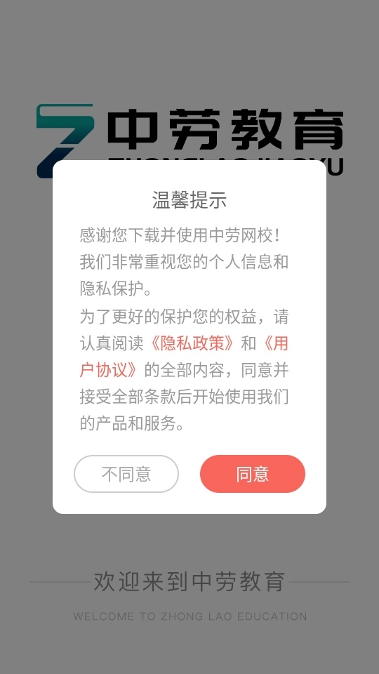 中劳网校免费版