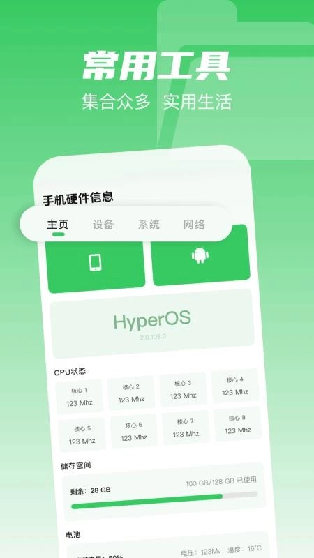 互传克隆搬家助手最新版