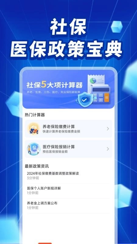 社保医保政策宝典最新版(3)