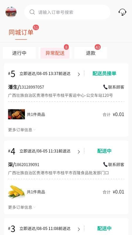 小发同城最新版