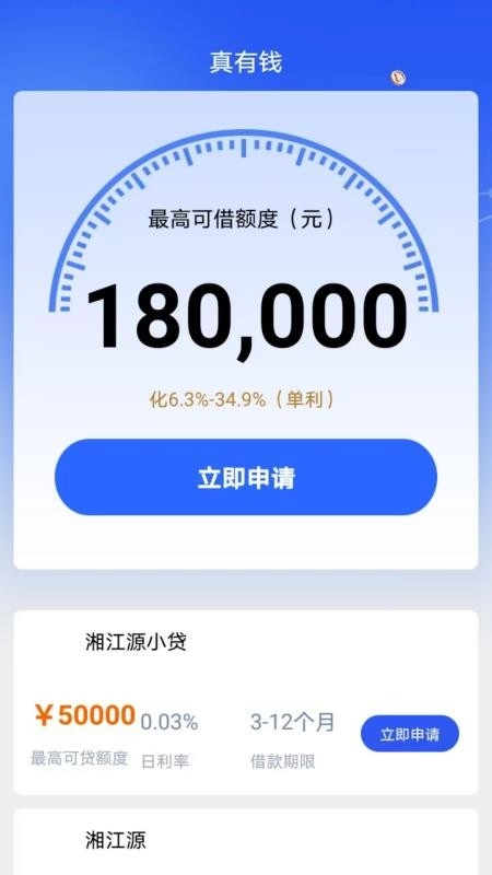真有钱免费版