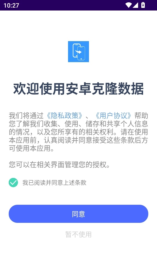 安卓克隆数据最新版