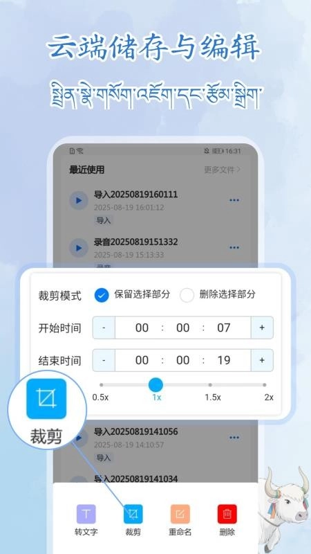 藏语录音转写大师(2)