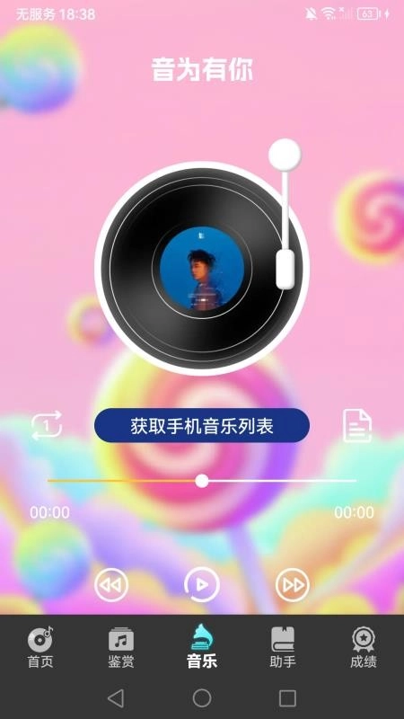 音为有你最新版(1)