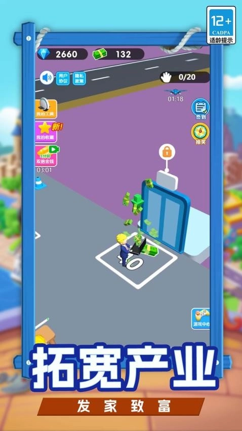 我要变富翁游戏(4)