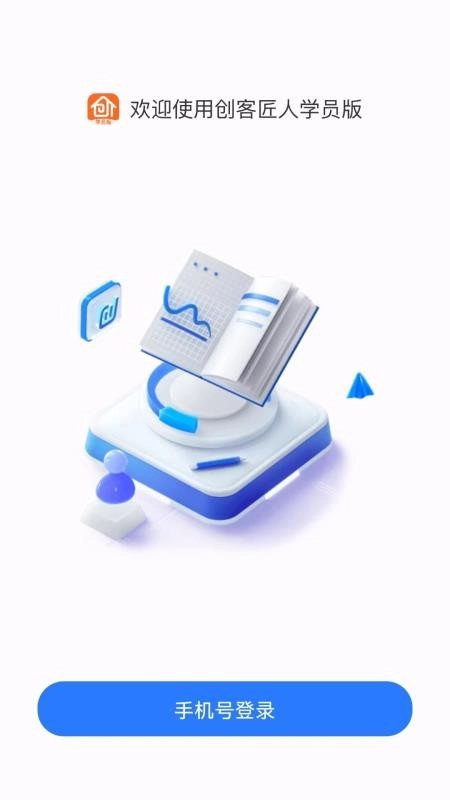 创客匠人学员版图3