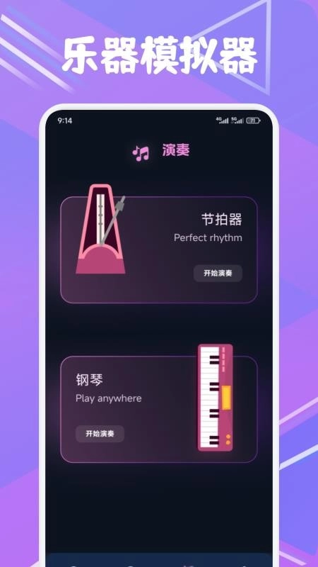 配享音乐手机版