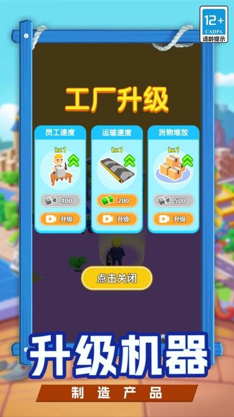 我要变富翁游戏(3)