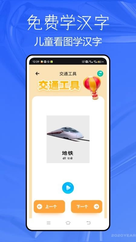 儿童看图学汉字免费原版图3