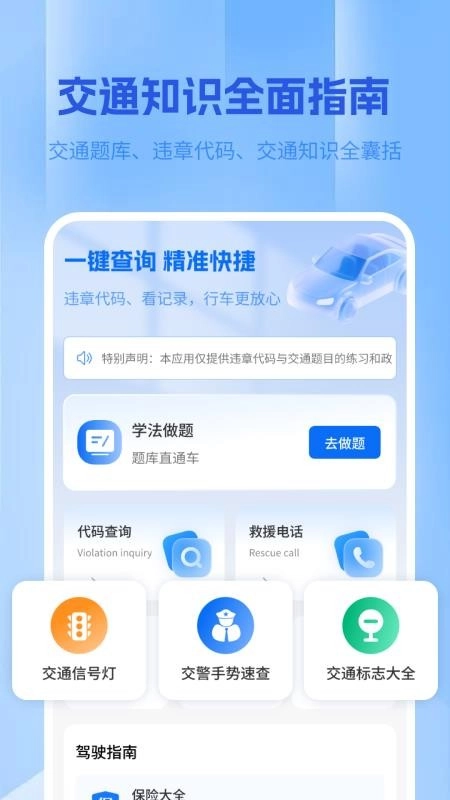 违章学法帮手软件-图4