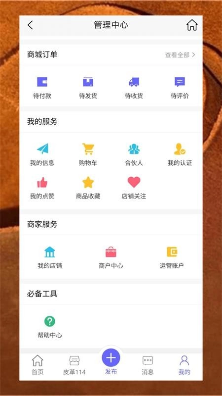 皮革信息平台手机版