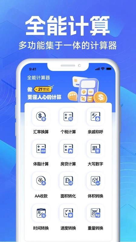 水电缴费计算管家(2)