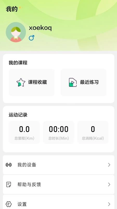 英尔健Sport安卓版