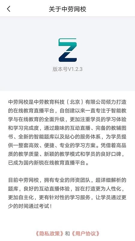 中劳网校免费版